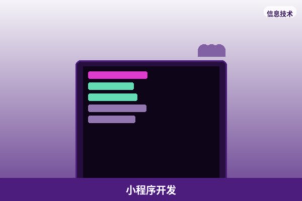 微信小程序开发