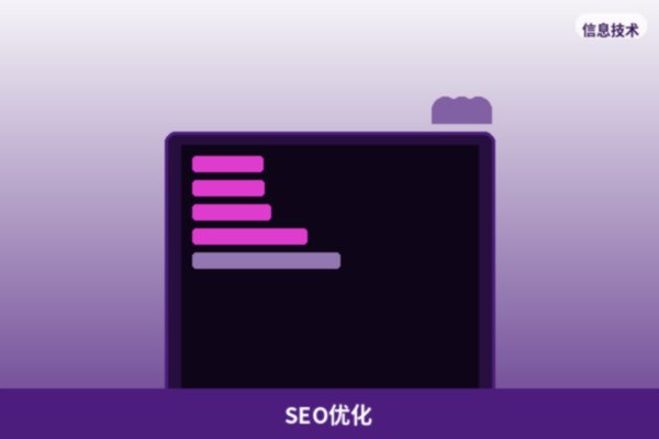 SEO优化服务